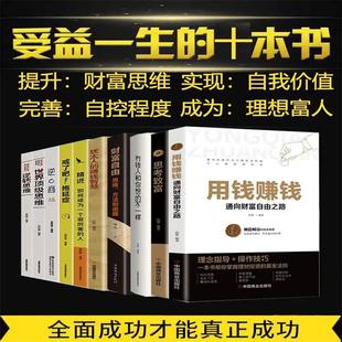 全套10册用钱赚钱你 第一本理财书财富自由理财书籍个人理财知识投资基金理财金融类书籍股票入门基础新手入门聪明 投资者畅销书