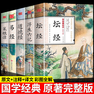 全5册六祖坛经原版 慧能著正版原文白话文校释谛义佛经佛教书佛学经典书籍大师法宝非南怀瑾王德峰星云大师张其成齐善鸿抄写