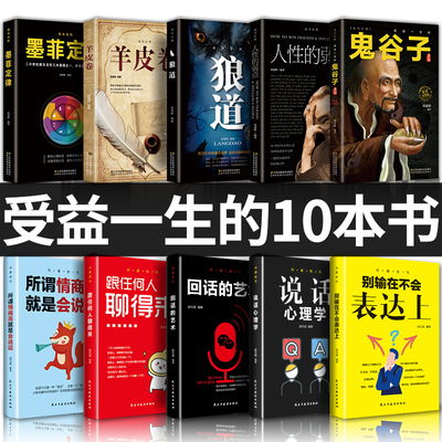 全套十册受益一生的10本书