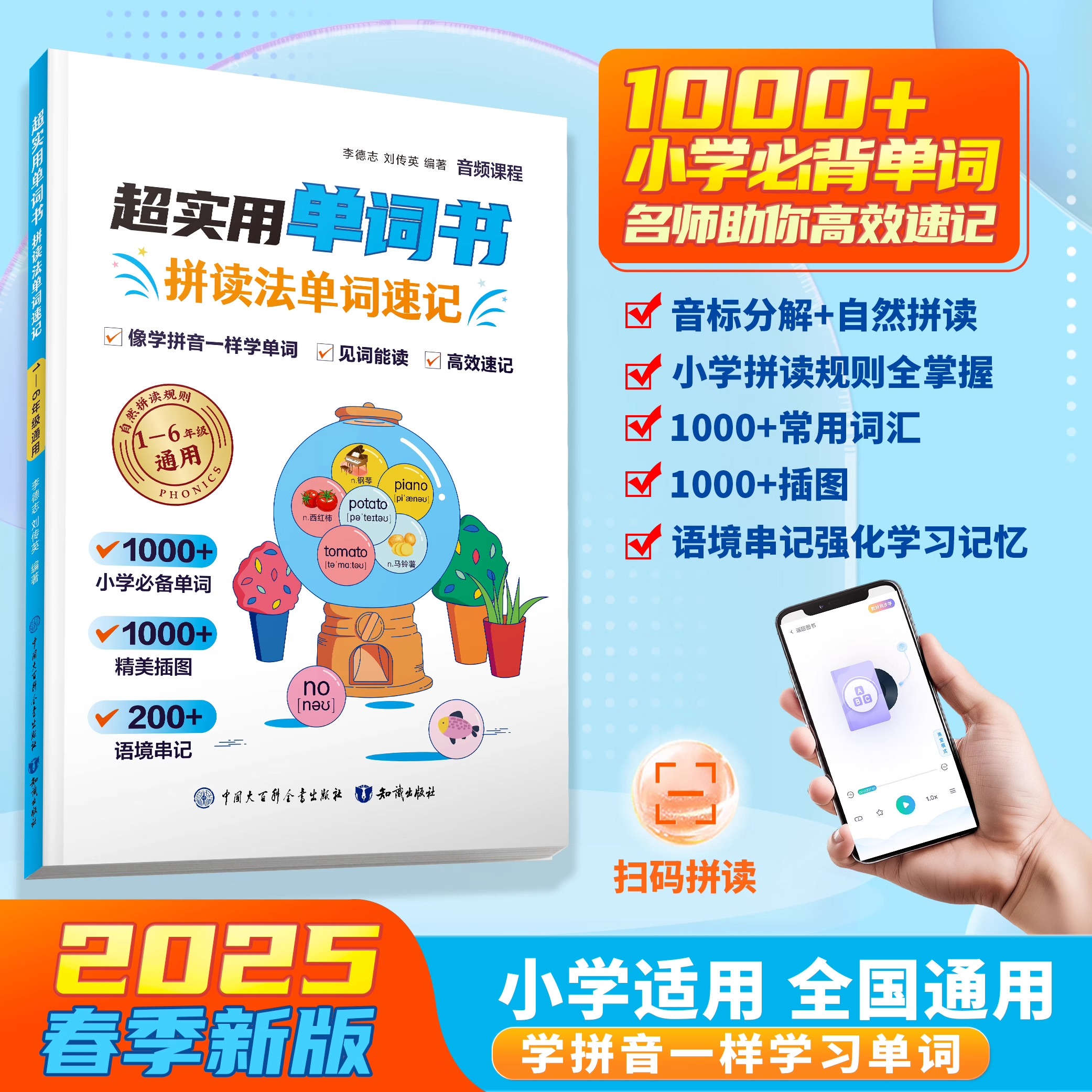 超实用单词书拼读法单词速记