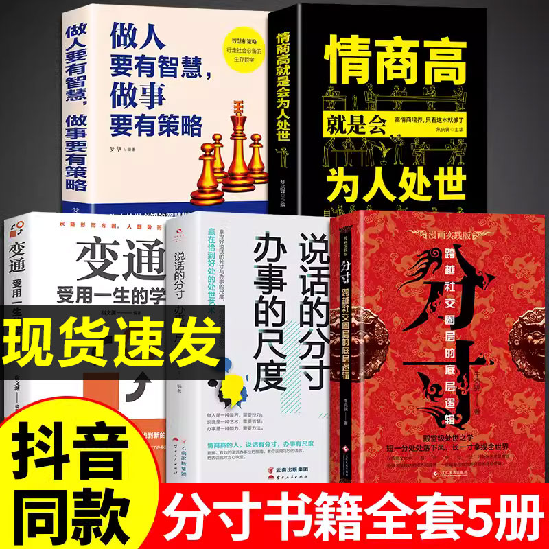 分寸书籍正版书社交的本质说话的边界感与悟道人际交往心理策略心理学为人处世认知觉醒漫画版实践版成功新华书店二手书电子版-封面