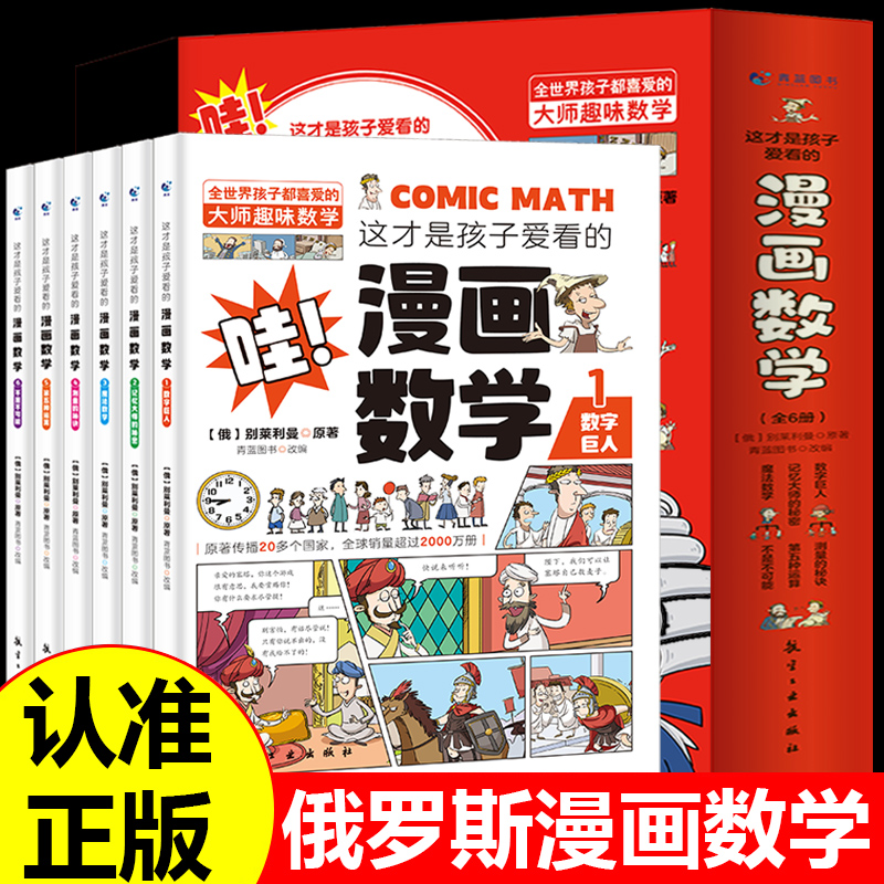 这才是孩子爱看的漫画数学