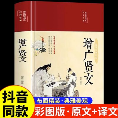 【抖音同款】增广贤文彩绘完整版