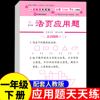 活页小学数学应用题一年级下