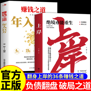 上岸+年入百万赚钱有大招解锁普通人秘诀突破认知副业变现负债翻盘书漫画图解有招如何走向财富自由之路带你掌握之道发展债务正版M