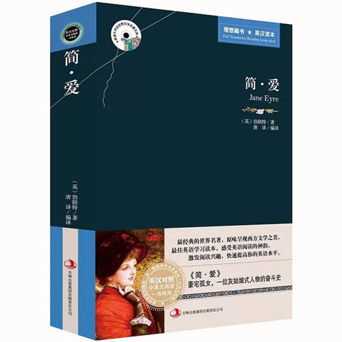 英文原版小说简爱质量怎么样 英文原版小说简爱口碑怎么样 小麦优选