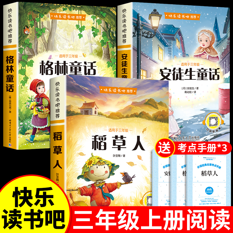 三年级上册课外阅读书籍