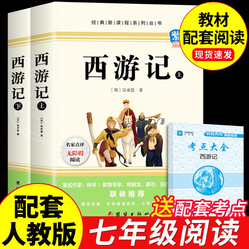 西游记原著正版完整版