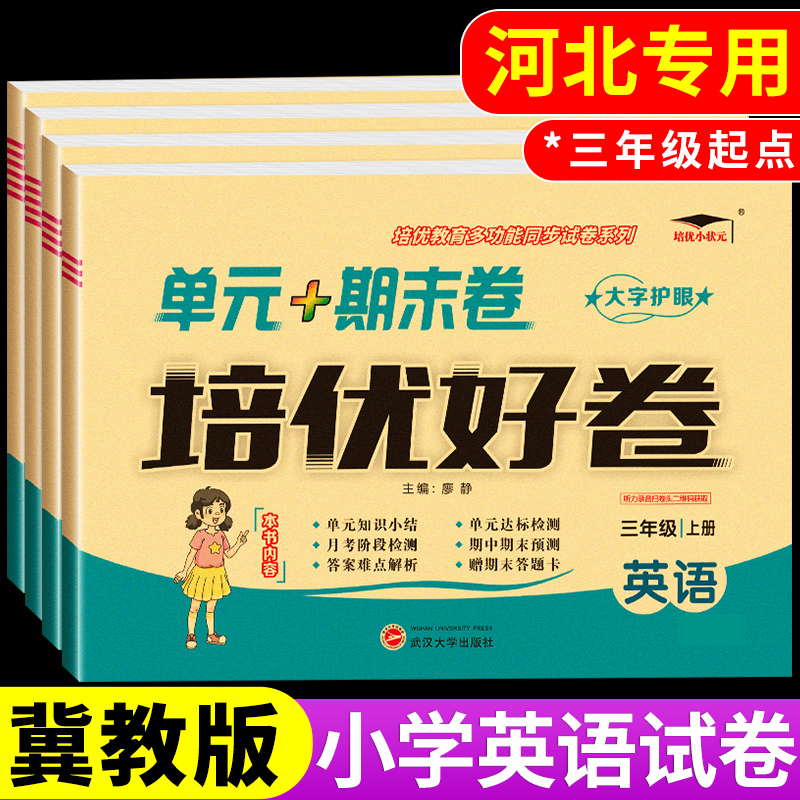 培优好卷一年级三四五六上册