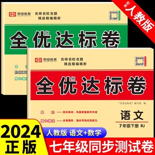 2025七年级下册试卷测试卷全套语文数学英语历史地理政治生物配套人教版初一7下学期同步练习册初中必刷题小四门必背知识点卷子