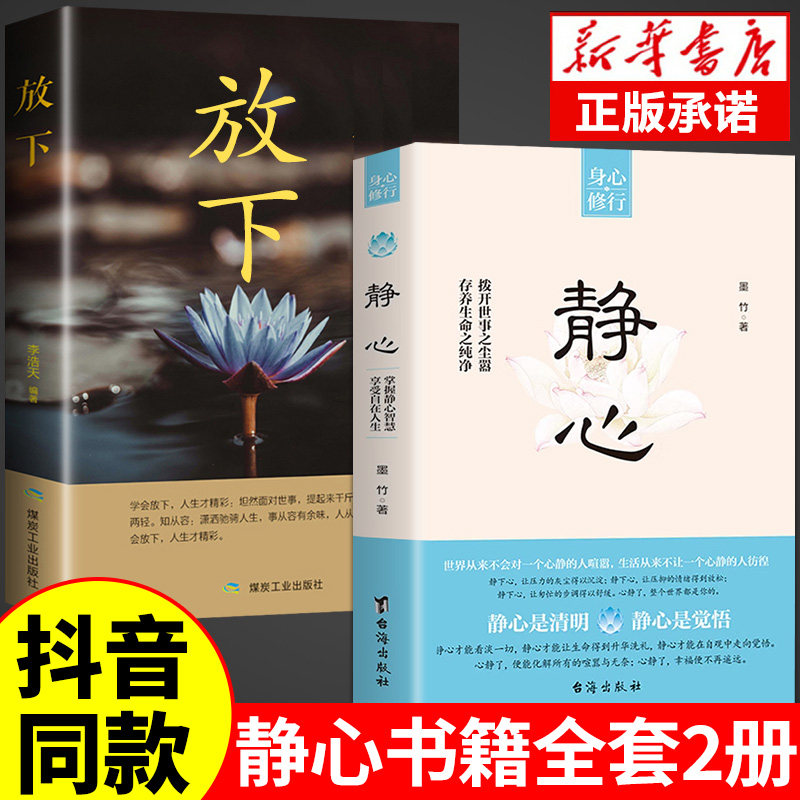 抖音同款】静心书籍正版放下做自己的心理医生人生没什么人生智慧哲学战胜焦虑心理学青春成功励志心灵鸡汤正能量修心修身养性 书籍/杂志/报纸 儿童文学 原图主图