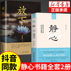 抖音同款】静心书籍正版放下做自己的心理医生人生没什么人生智慧哲学战胜焦虑心理学青春成功励志心灵鸡汤正能量修心修身养性