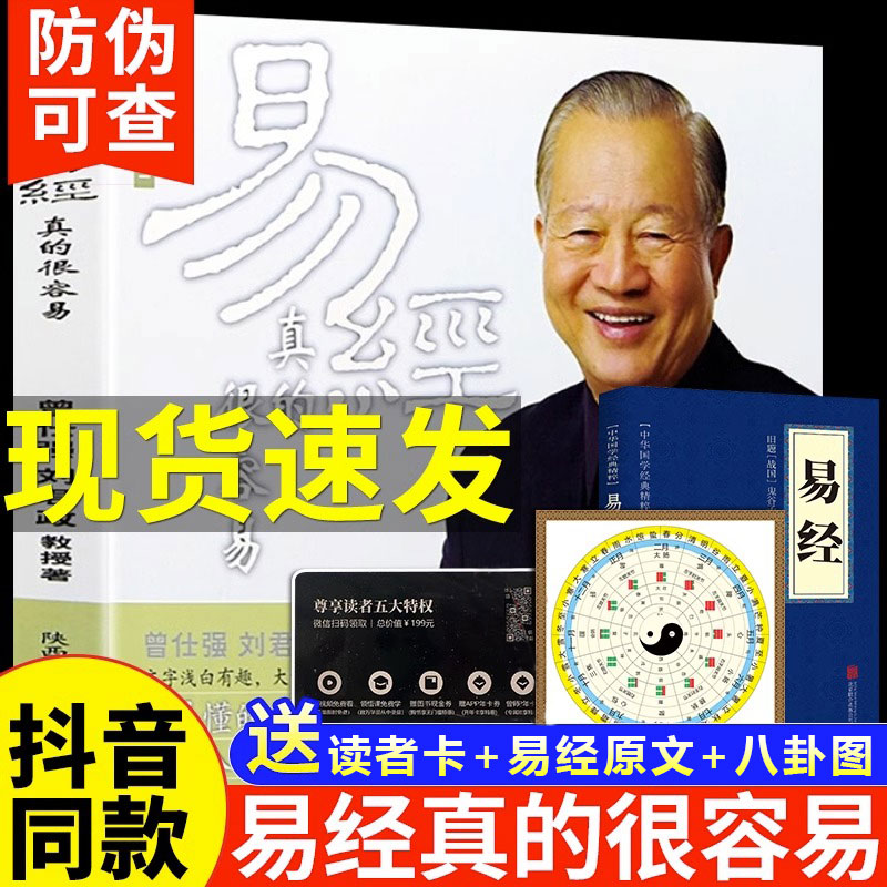 【现货速发】易经很容易真的曾仕强 正版易经真的很容易曾仕强著详解易经原文版基础入门全书易经的奥秘白话版书完整版白话文高性价比高么？