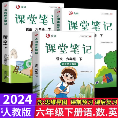 2022新版六年级下册课堂笔记