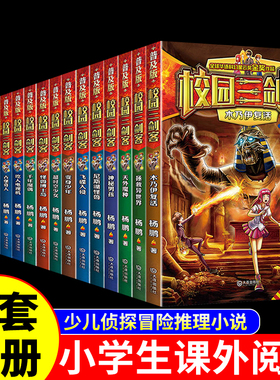 全套15册 校园三剑客 杨鹏科幻系列大奖小说漫画版 适合小学生三年级四年级至五六课外书阅读必读正版的书籍10-12岁男孩子看的书z