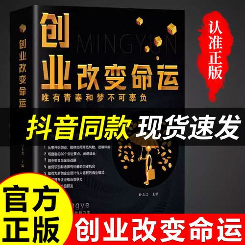 抖音同款创业改变命运正版
