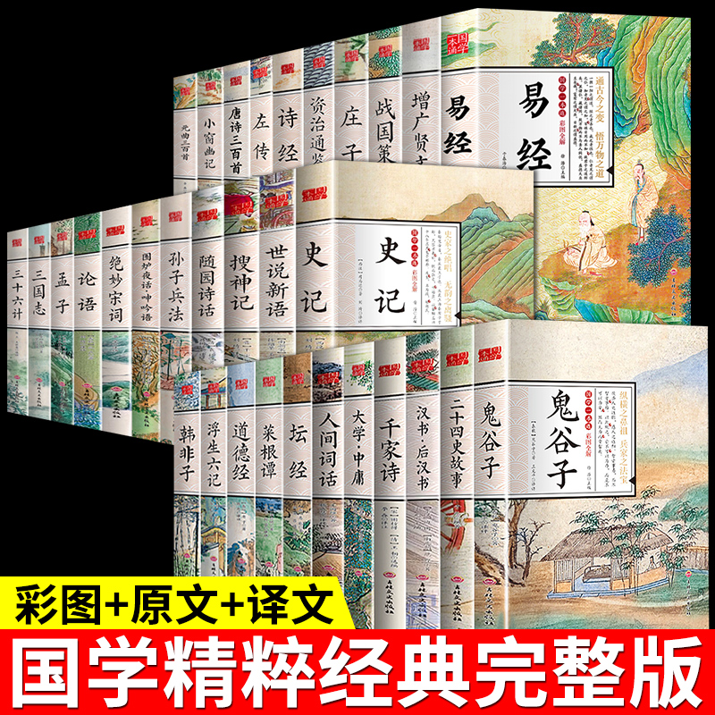 国学一本通全32册孙子兵法