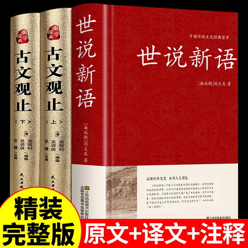 全套3册世说新语正版原著