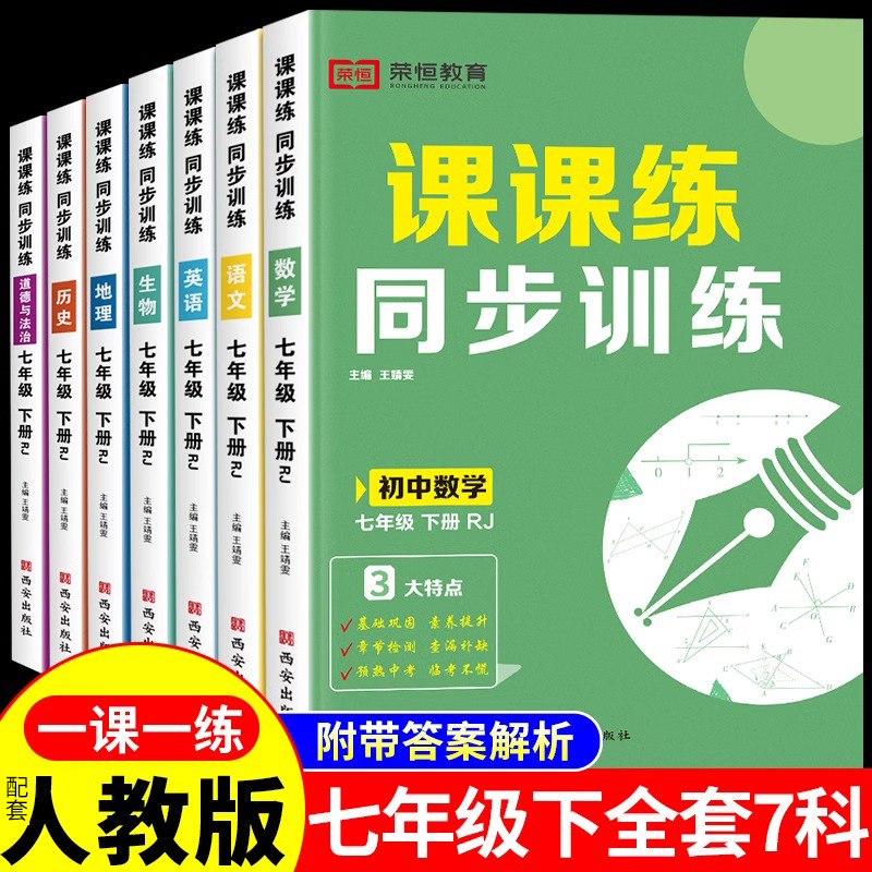 2024新版七年级下册同步练习册