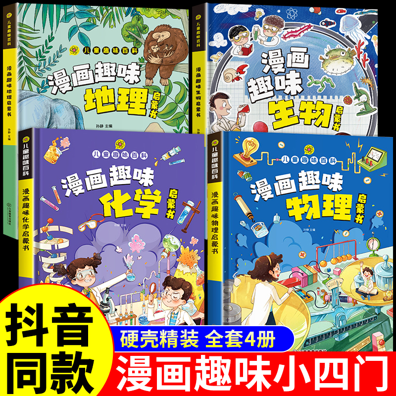 漫画趣味小学版小四门