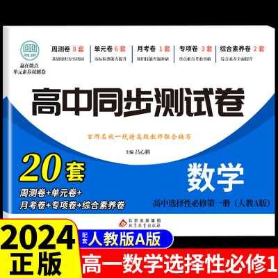 高中同步试卷数学选择必修一