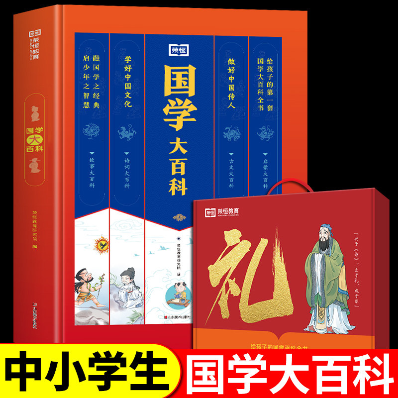 国学大百科启蒙经典诵读书籍全套完整版正版论语弟子规三字经读本中小学生一二三年级神话历史故事文言文古诗词小古文100篇书PG