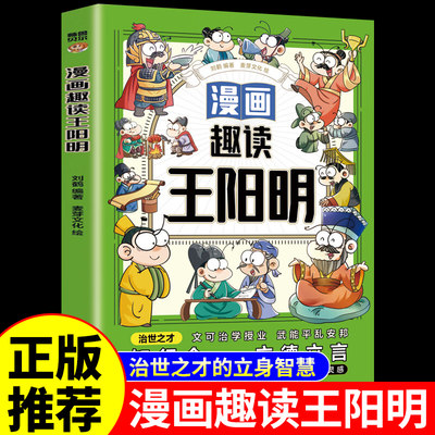 少年趣读王阳明漫画版