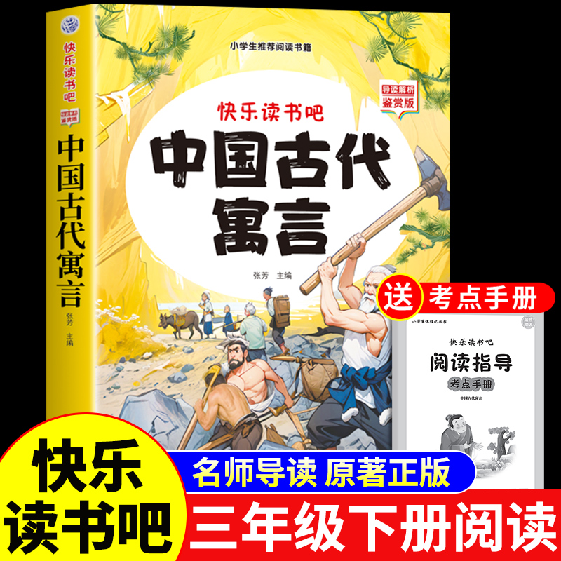 中国古代寓言故事三年级下