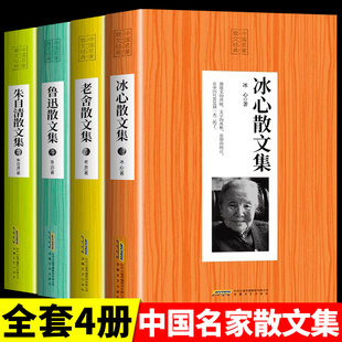 小学生三四五六年级必读正版 全4册 现代儿童少年文学获奖作品选 散文集精选小学冰心朱自清鲁迅老舍名家散文初中经典 课外阅读书籍G