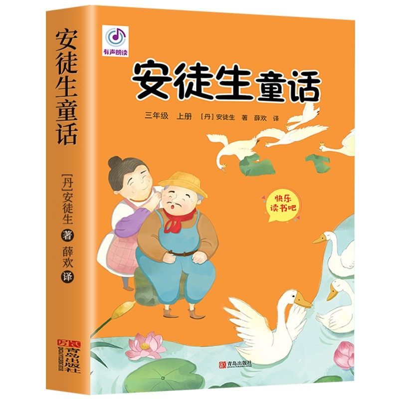 原版安徒生童话叶圣陶