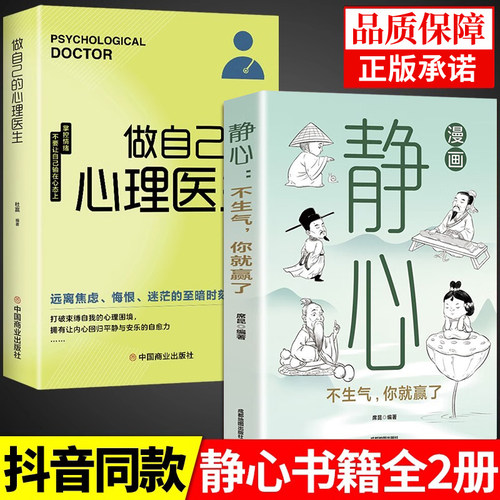 抖音同款静心+心理医生2册