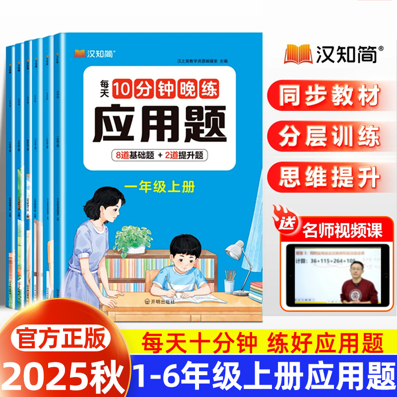 小学数学应用题每天10分钟晚练