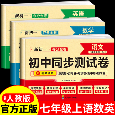 七年级上册同步试卷测试卷