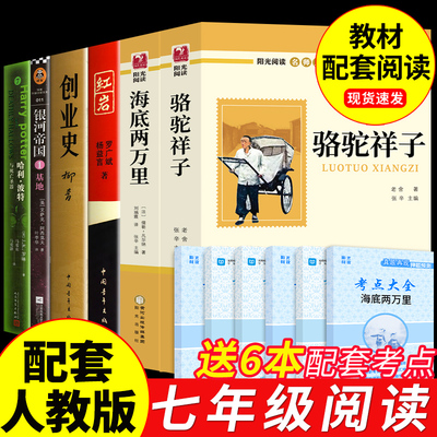 全套6册骆驼祥子老舍原著正版