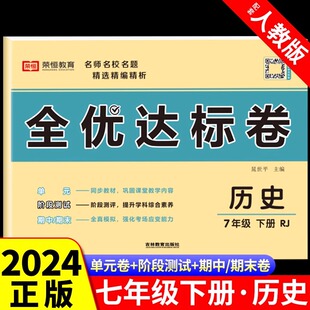 2025七年级下册试卷测试卷全套语文数学英语历史地理政治生物配套人教版教材 初一7下学期同步练习册初中必刷题小四门必背卷子