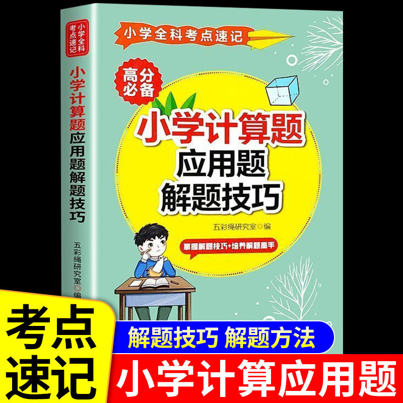 小学数学应用题强化训练专项天天练练习题小学同步训练1-6年级学期解决问题大全运筹学解题方法技巧归纳练习书母题应用题解题技巧图片