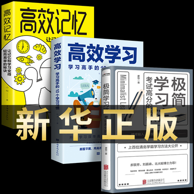 3册正版极简学习高效本书初中