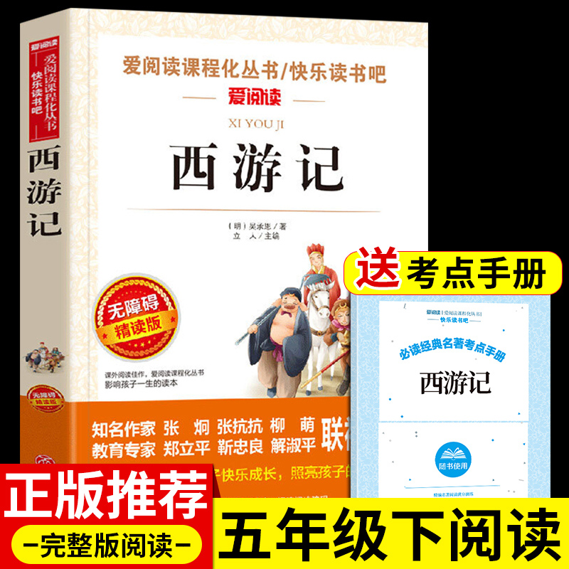 西游记原著必读正版青少年白话文