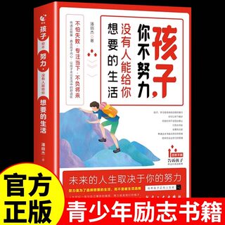 孩子，你为什么要努力这本书正版为你自己读书孩子你在书籍漫画版你不努力学习没有人能谁也给不了你想要的生活趣味漫画当当