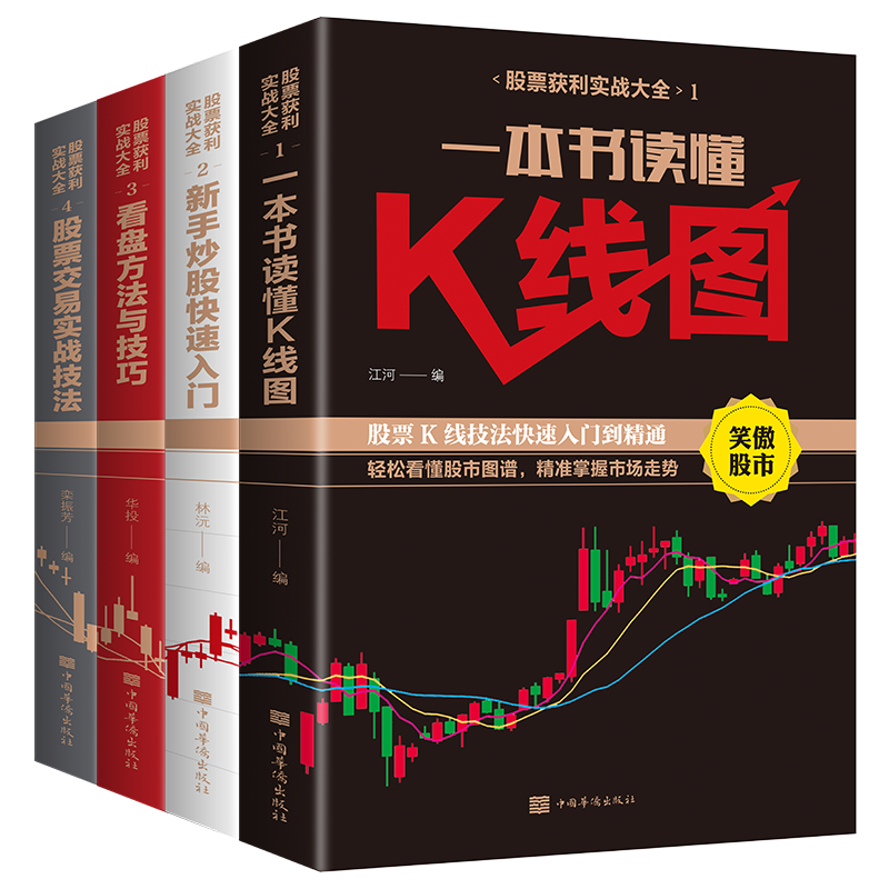 炒股书籍4册 股票入门基础知识 投资理财书籍 个人理财 实战学习教程 基金 金融类从零开始学股市新手快速入门k线籍术分析看盘P怎么样,好用不?