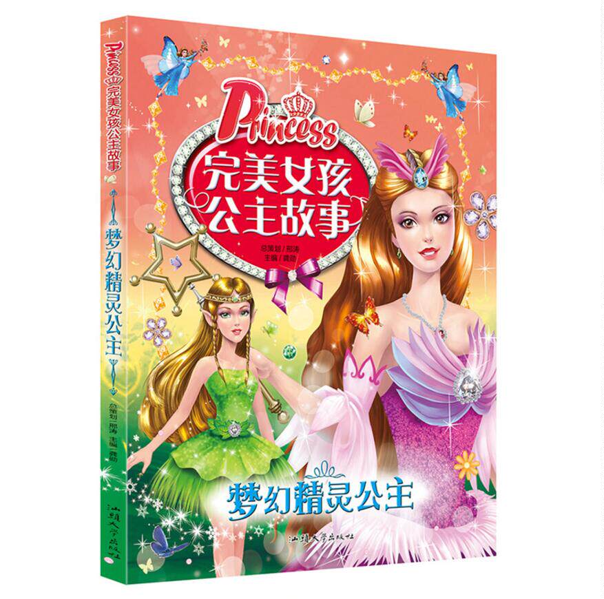 梦幻精灵 小学生阅读书籍一二三年级课外书看的带拼音儿童故事书幼儿