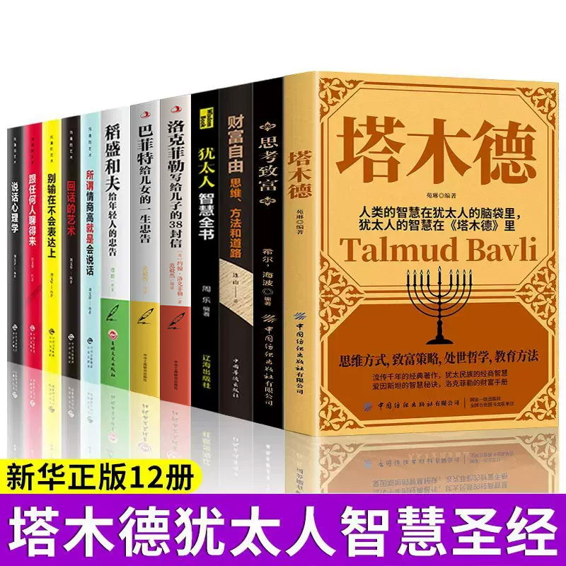 全套12册正版稻盛和夫给年轻人的忠告洛克菲勒写给留给儿子的38封信原版塔木德原著中文版巴菲特给儿女女儿的一生忠告书籍畅销书