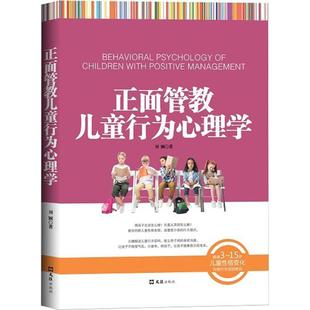 12岁父母阅读孩子如何说才会听家庭孩子幼儿教育书籍好妈妈胜过好老师畅销书 正面管教儿童行为心理学育儿百科0