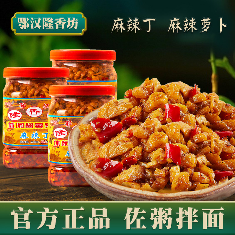 武汉麻辣萝卜丁鄂汉隆香坊萝卜干麻辣丁咸菜下饭菜酱菜3瓶