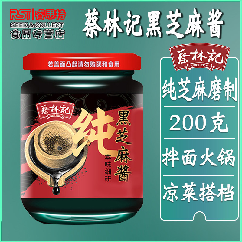 蔡林记黑芝麻酱热干面火锅凉菜芝麻酱原磨芝麻酱200克|ruв категории зерно риса/север и Юг сухих грузов/приправы, приправы/джем/салат, соус, соус приправы - от Buy2taobao.com для оказания профессиональной услуги покупки агента Taobao