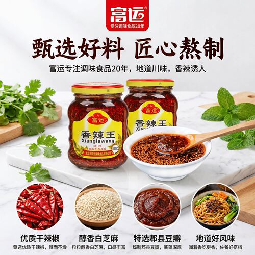 富运瓶特辣辣椒酱香辣238gX4酱拌