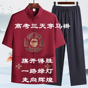 爸爸刺绣马褂唐装中考穿衣服高考金榜题名黄马褂夏季透气旗开得胜