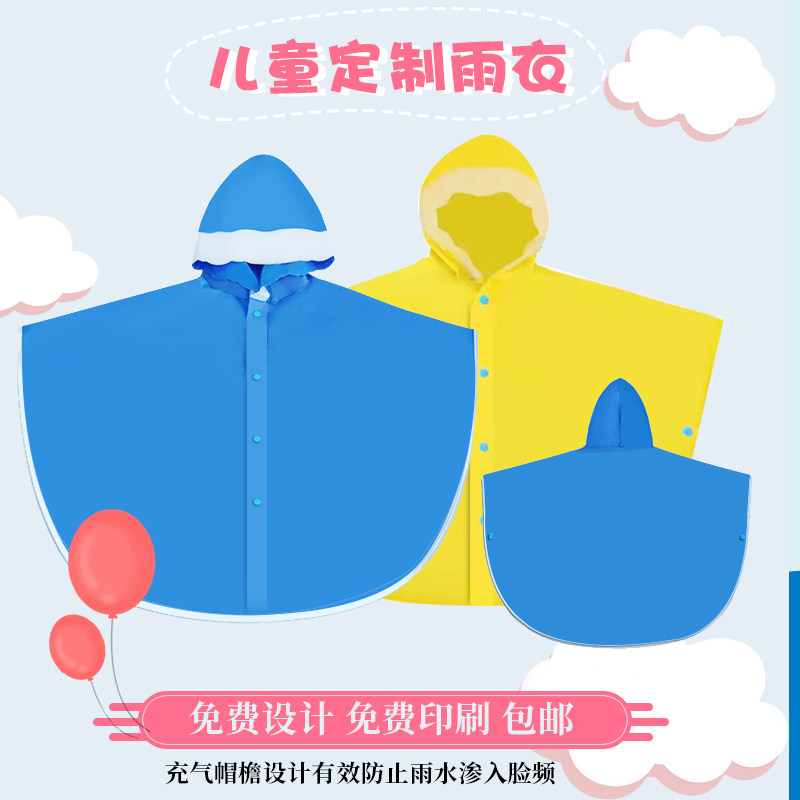 儿童雨衣小学生书包位定做宝宝幼儿园斗篷广告雨披印字定制印LOGO