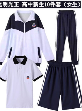 光明光正实验中学校服东莞揭阳