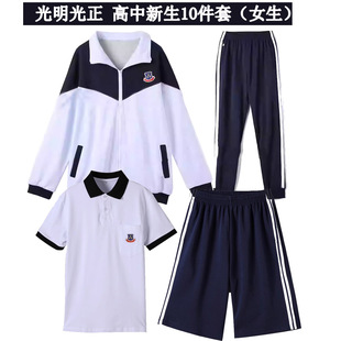 光明光正实验中学光正教育高中初中校服东莞惠州揭阳光正实验校服